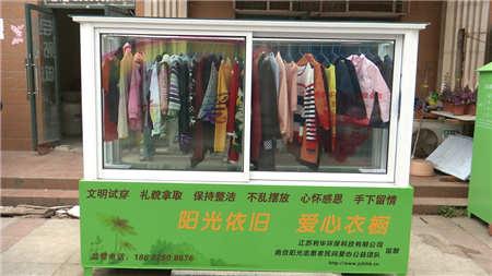 南京首个爱心衣橱试点5日 百件衣服有了新主人