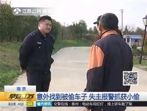 失主施妙计发现被偷车子 还找到了小偷