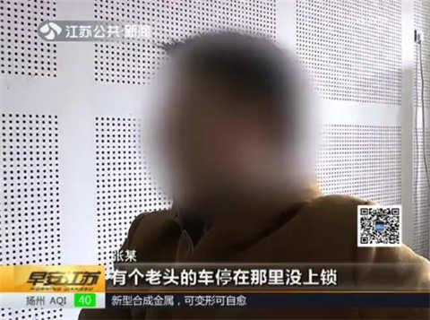 失主施妙计发现被偷车子 还找到了小偷