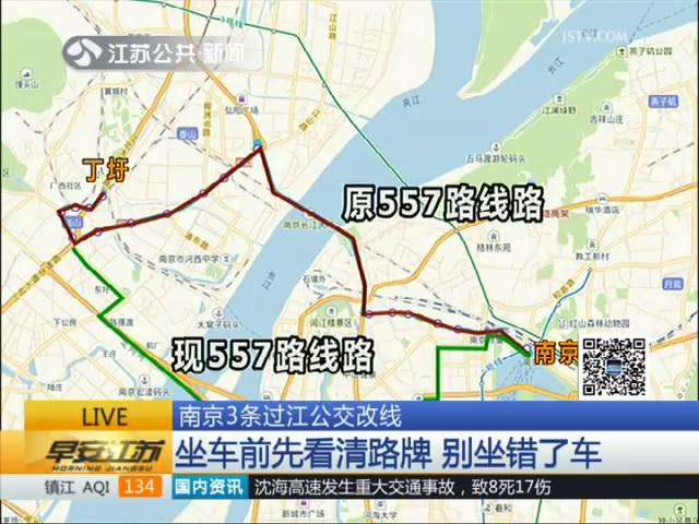 不走大桥了 南京3条过江公交改线