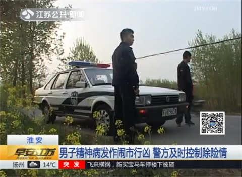 精神病男子闹市行凶 警方狂追四公里将其制服
