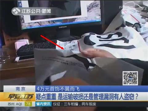 4万元首饰不翼而飞 快递公司只愿赔偿一百多元