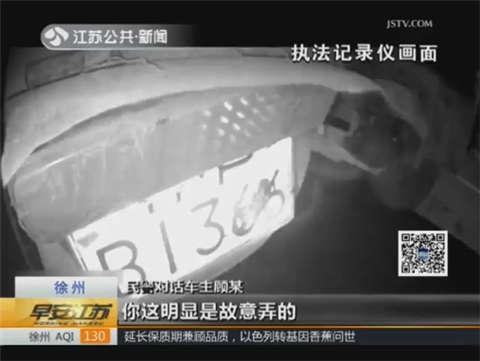 车主自作聪明修车黄油抹号牌 被扣12分