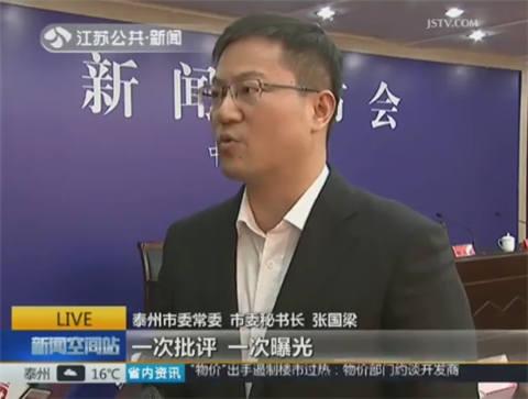 泰州公布首批“蜗牛奖”名单 鞭策懒政庸政怠政者