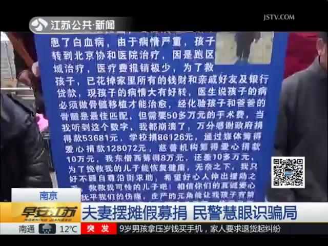 夫妻生意场上失败 摆摊假募捐为还债