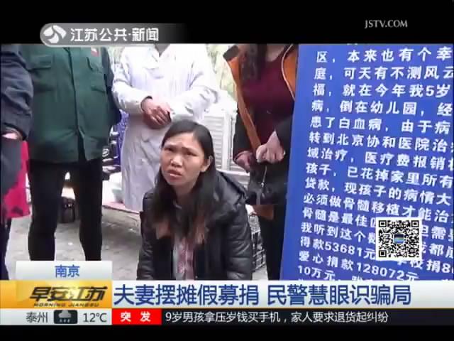 夫妻生意场上失败 摆摊假募捐为还债