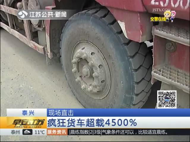 疯狂！货车竟超载4500% 车轮轮毂上螺丝已经断掉