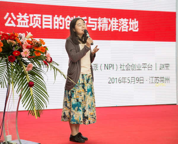 恩派赵莹女士分享经验