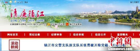 镇江市交警支队原支队长张勇被双开 移送检察机关