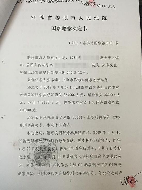 江苏一检察干部拟升职遭举报：经手两冤假错案