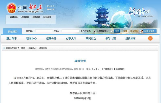 南通一化工厂发生氯化物泄漏 数十人送医治疗