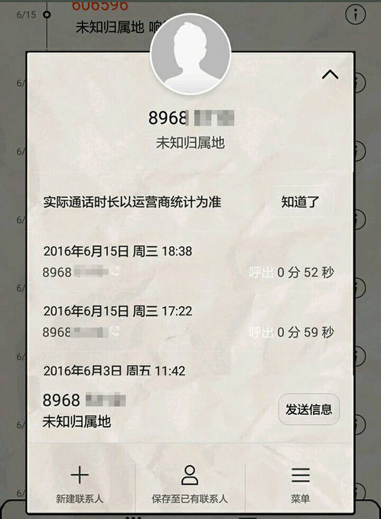 该女生提供的与保卫处通话记录。