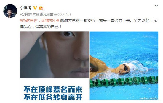 宁泽涛:全力以赴无愧我心 努力做真实的自己