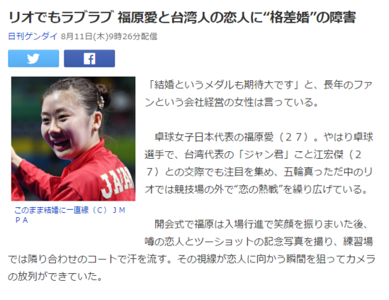 福原爱收入是男友25倍 想娶她?日本民众:不看好