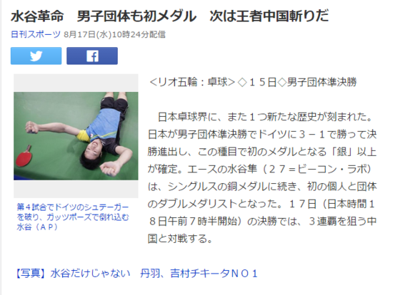 水谷隼自曝年入近1亿日元 日本乒坛掀起水谷革命