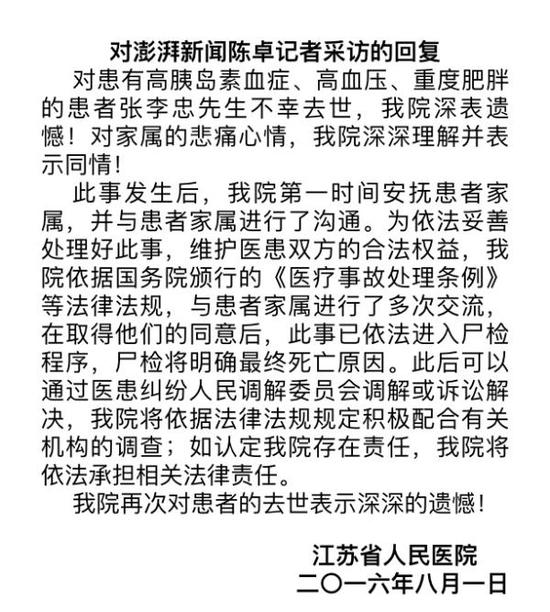 安徽一体重160公斤交警“缩胃减重” 手术后死亡