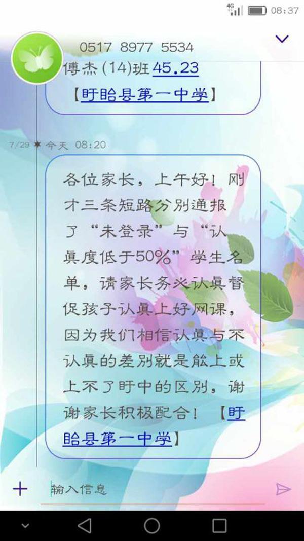 江苏一初中被指让学生在家中“网上补课”