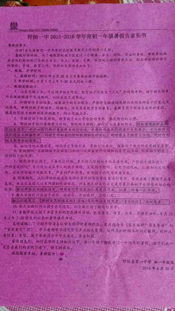 江苏一初中被指让学生在家中“网上补课”
