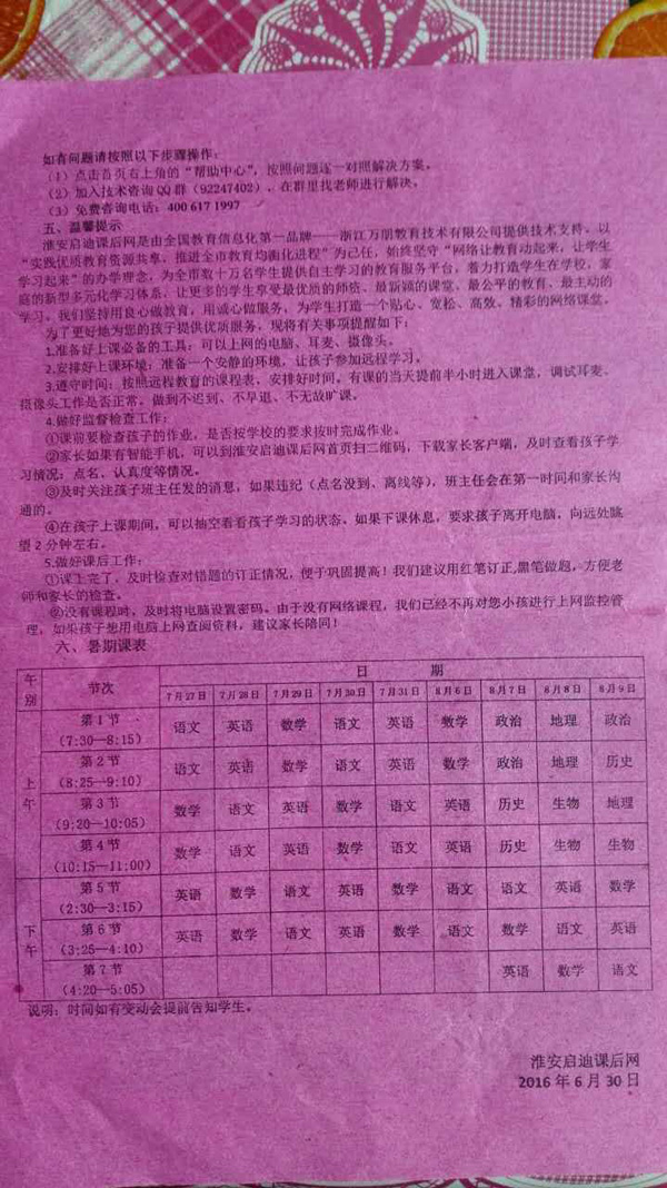 江苏一初中被指让学生在家中“网上补课”