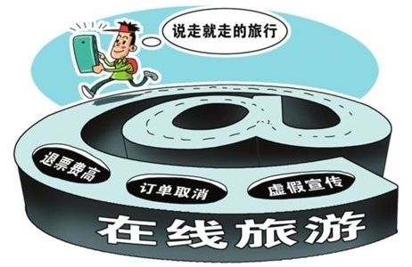 在线旅游.jpg