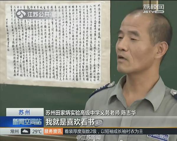 江苏一高中保安自学书法30年 被请上讲台当老师