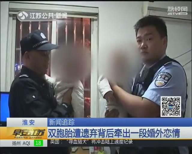 已婚男和情人生下双胞胎后遗弃孩子 涉重婚罪被刑拘