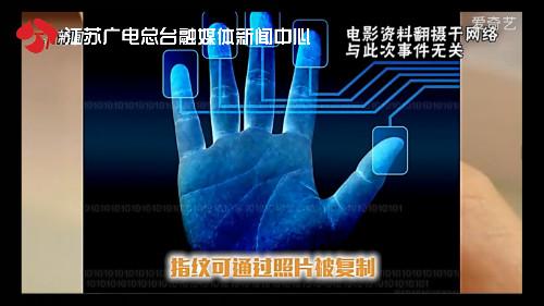 “剪刀手”请注意 小心泄露指纹信息