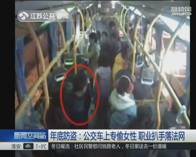 惯犯三次坐牢依旧贼心不改 公交车上专偷女性