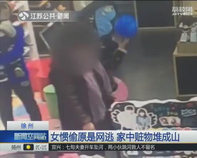 实拍丨女惯偷家中赃物堆成山 吃穿用应有尽有