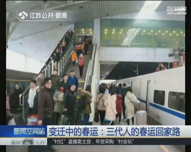 变迁中的春运：三代人的春运回家路