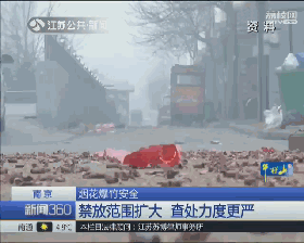 南京:六合溧水主城区实行烟花禁放 查处力度更严