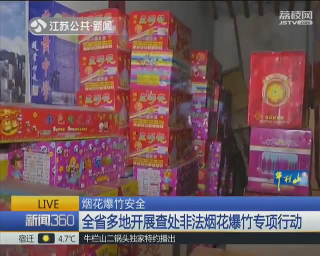南京:六合溧水主城区实行烟花禁放 查处力度更严