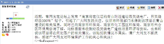 网曝南京将在扬州建垃圾焚烧电厂 环保局辟谣称不属实