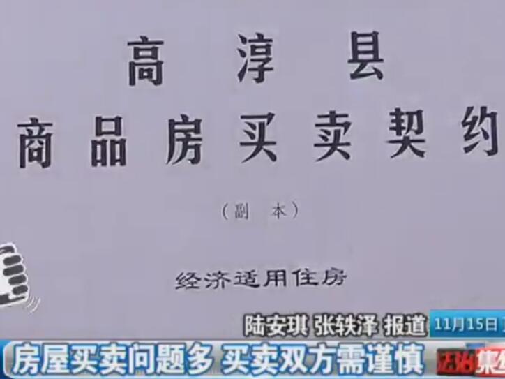 房屋买卖问题多 买卖双方需谨慎