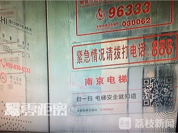 @南京人：以后被困电梯扫这个二维码，救援时间可省30%