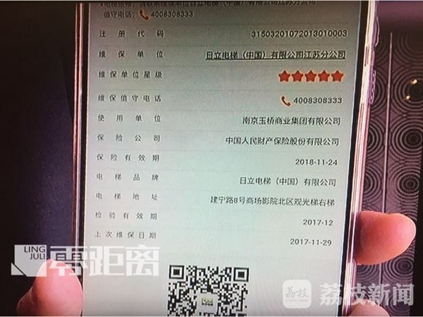 @南京人：以后被困电梯扫这个二维码，救援时间可省30%