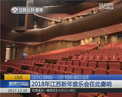 荔枝大剧院坐落于南京鼓楼广场东南角荔枝广场三楼,是由江苏省广播