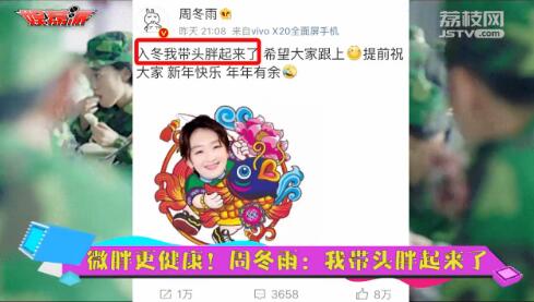 微胖更健康！周冬雨：我带头胖起来了