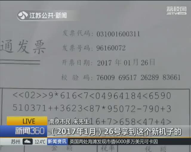 网购新机显示已被激活使用 京东购物退货遭推诿