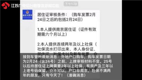 南京外地人买车上牌门槛提高 需两年社保记录