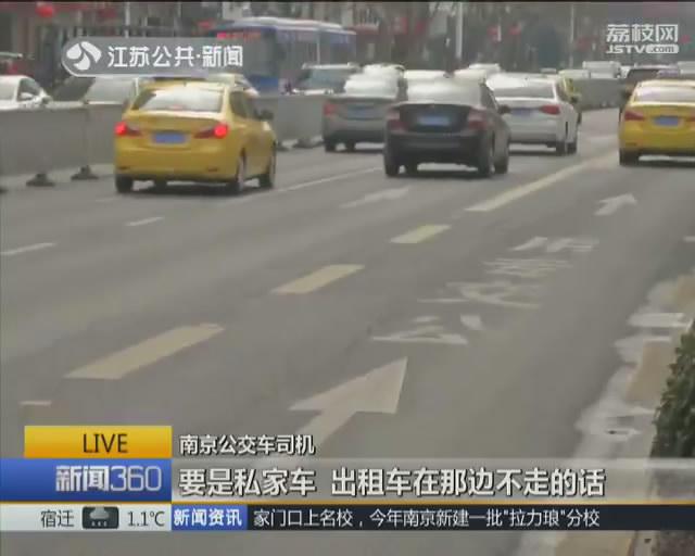 南京公交专用车道不专用 或采取“闭环”设计
