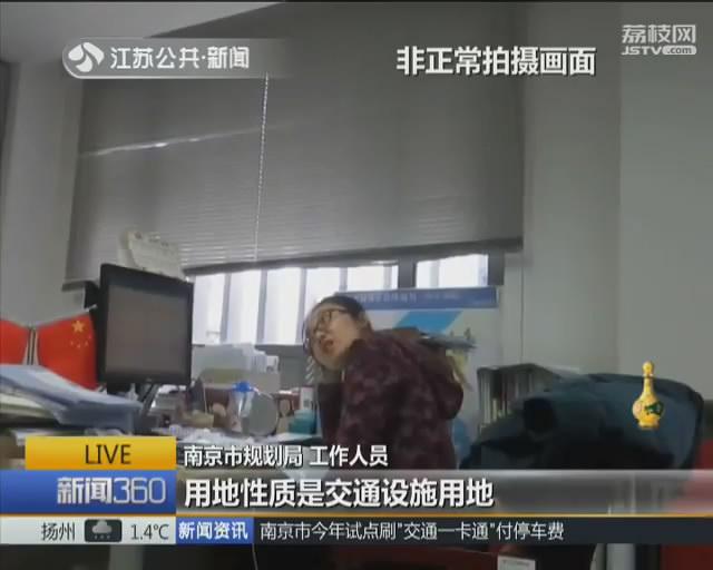 南京某地块以教育用地名义拆迁 被城建部门盖违建