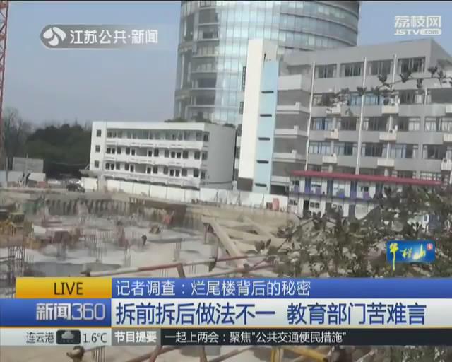 南京某地块以教育用地名义拆迁 被城建部门盖违建
