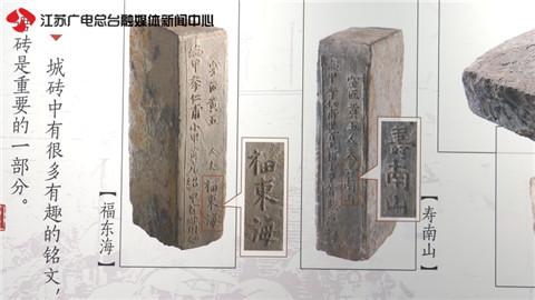 南京城砖展 讲述铭文里的人名轶事