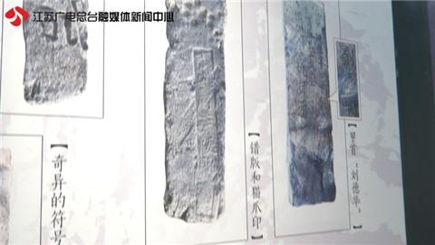 南京城砖展 讲述铭文里的人名轶事