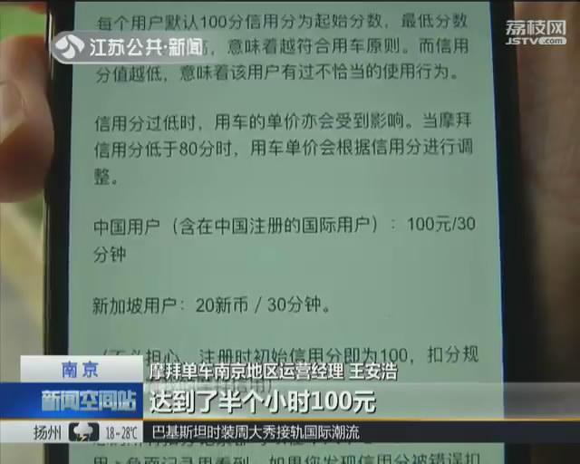 南京摩拜单车：用户信用分低于80分 骑车半小时收费100