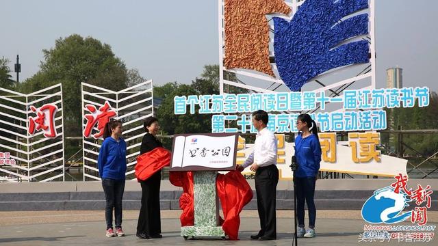 第13届江苏读书节开幕在即，为你梳理历年江苏读书节主题！