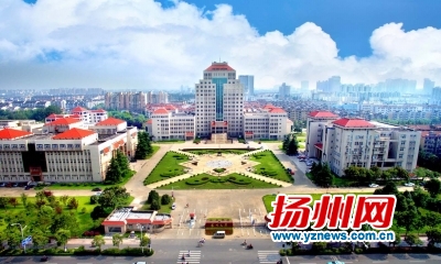 扬州大学加快建设高水平研究型综合性大学。