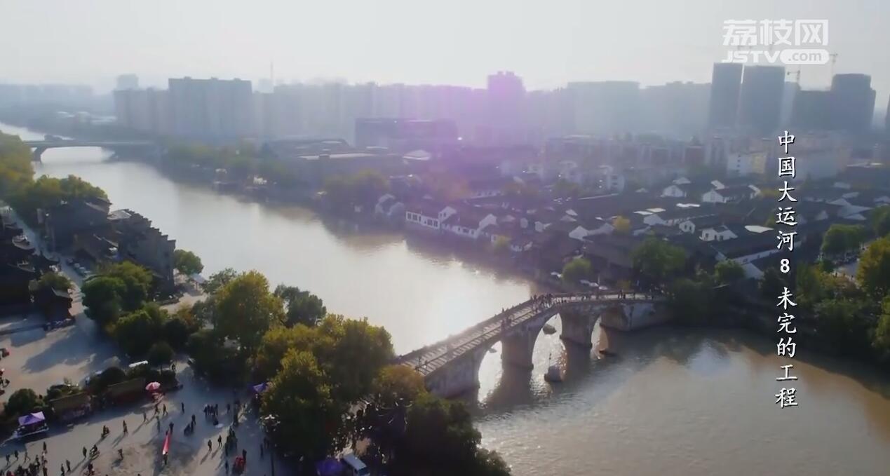 中国大运河 第8集 未完的工程