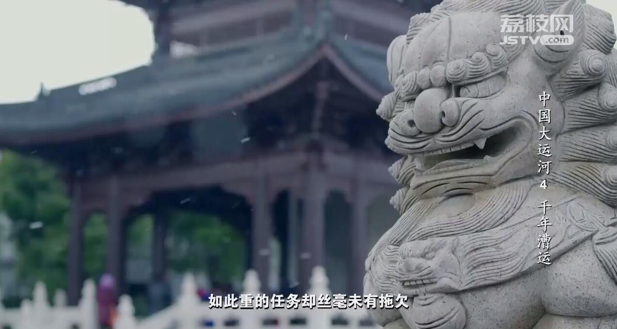 中国大运河 第4集 千年漕运